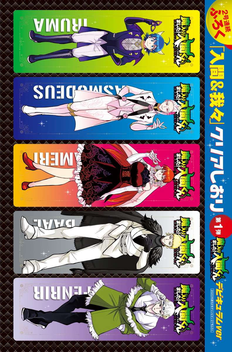 Welcome to Demon School! Iruma-kun, Chapter 302 image 19